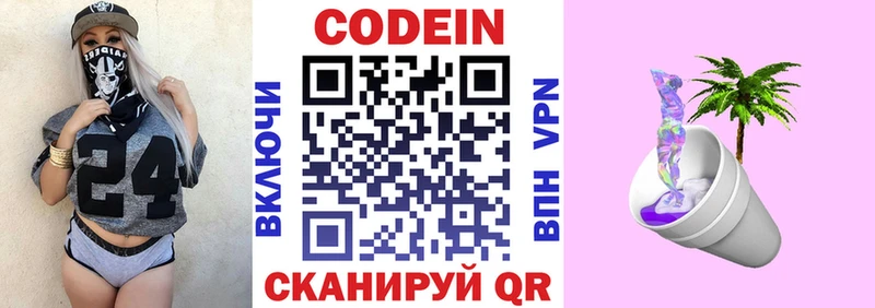 Купить Элиста Кодеин напиток Lean (лин)